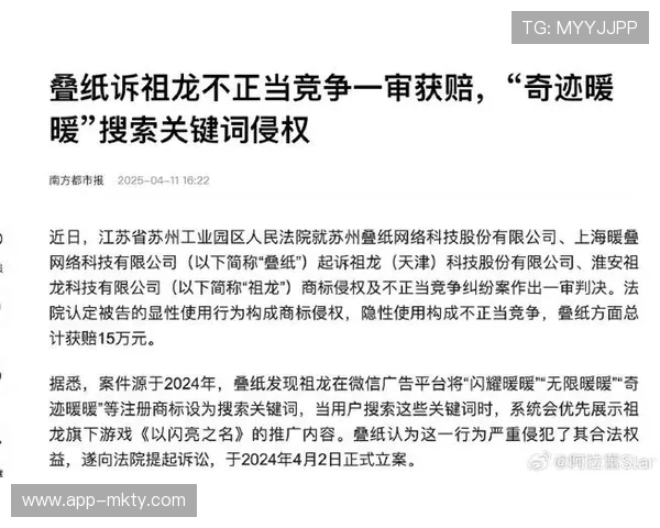 咪咕视频因二创视频构成不正当竞争，向叠纸游戏致歉