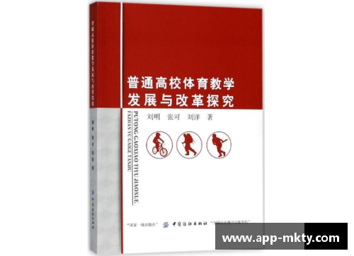 高校体育课程改革与发展研究