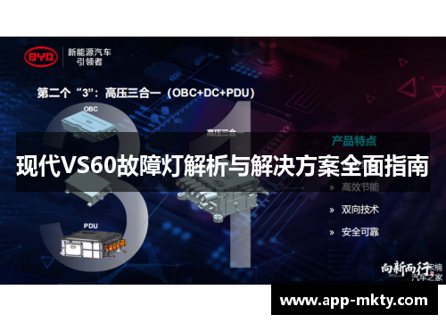 现代VS60故障灯解析与解决方案全面指南